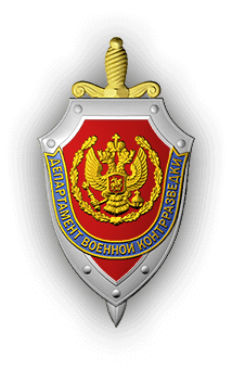 Департамент Военной Контрразведки