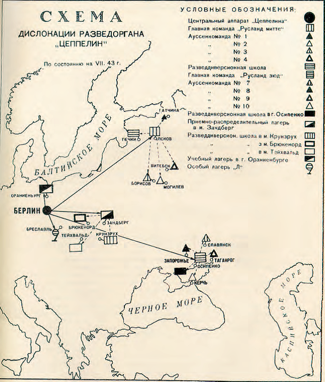 Схема дислокации разведывательно-диверсионного органа «Цеппелин». Июль 1943 г.