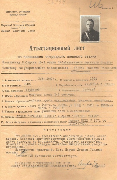 Аттестация В. С. Шилина, подписанная А. Н. Михеевым
