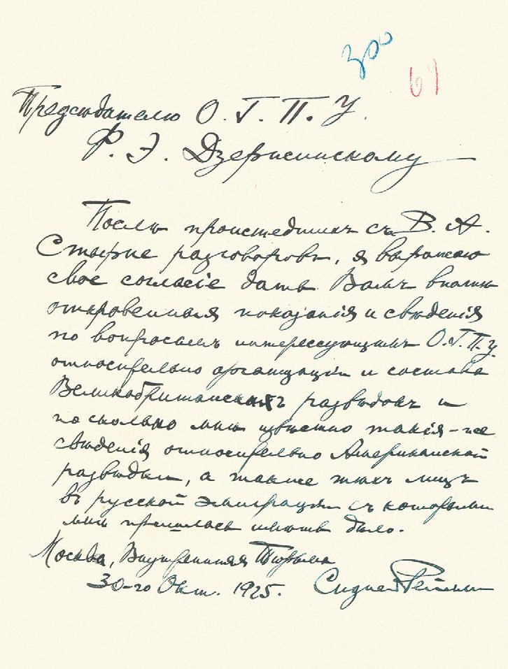 Письмо  С.  Рейли  Ф. Э.  Дзержинскому, написанное во внутренней тюрьме на Лубянке