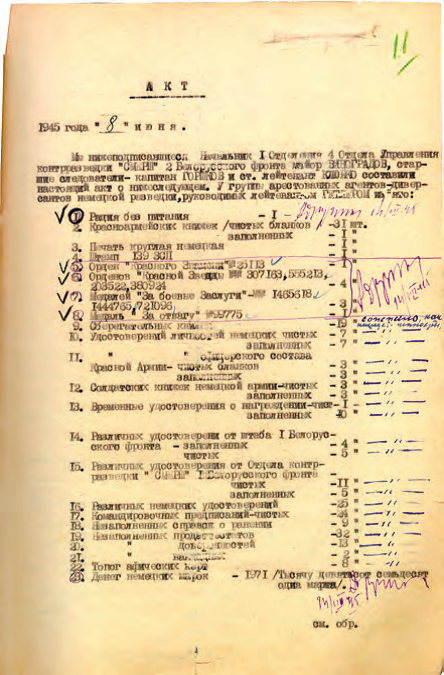 Акт изъятия имущества у группы арестованных немецких диверсантов. 8 июня 1945 г.